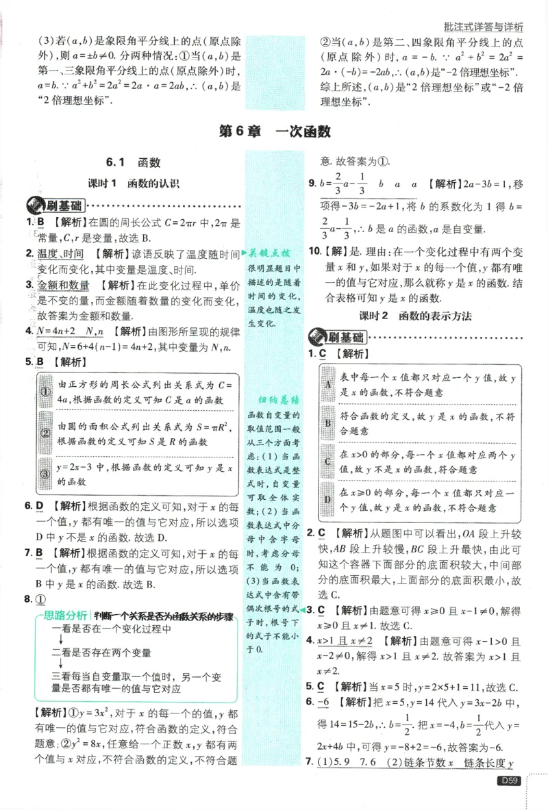 初中必刷题-8上-数学苏科版批注式详答与详析_2、2025初中必刷题合集_初中必刷题23+24+25上册_2025版（全科上册）_2025版（全科上册）_初中必刷题数学_苏科版
