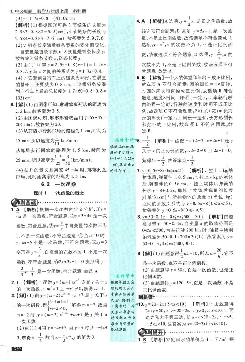 初中必刷题-8上-数学苏科版批注式详答与详析_2、2025初中必刷题合集_初中必刷题23+24+25上册_2025版（全科上册）_2025版（全科上册）_初中必刷题数学_苏科版