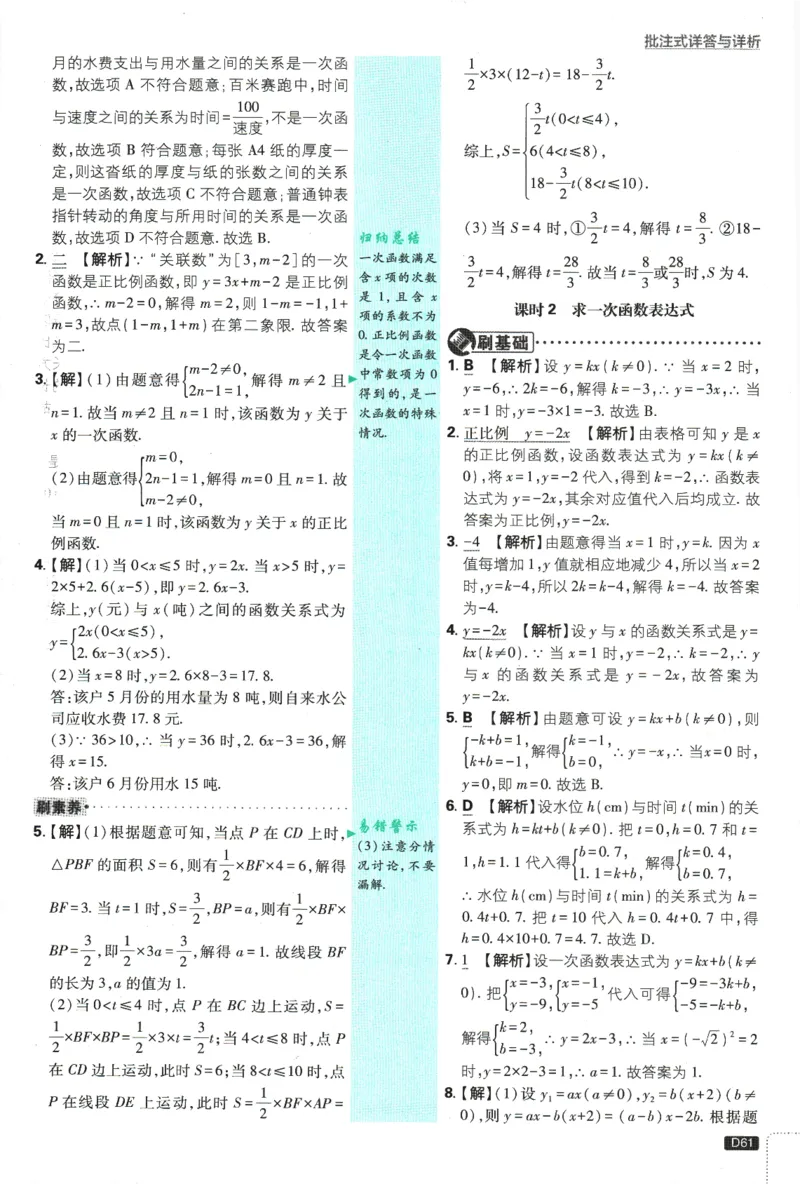 初中必刷题-8上-数学苏科版批注式详答与详析_2、2025初中必刷题合集_初中必刷题23+24+25上册_2025版（全科上册）_2025版（全科上册）_初中必刷题数学_苏科版