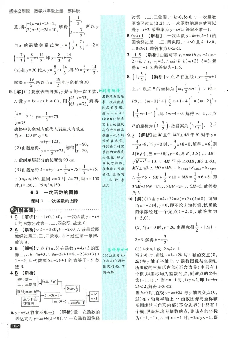初中必刷题-8上-数学苏科版批注式详答与详析_2、2025初中必刷题合集_初中必刷题23+24+25上册_2025版（全科上册）_2025版（全科上册）_初中必刷题数学_苏科版