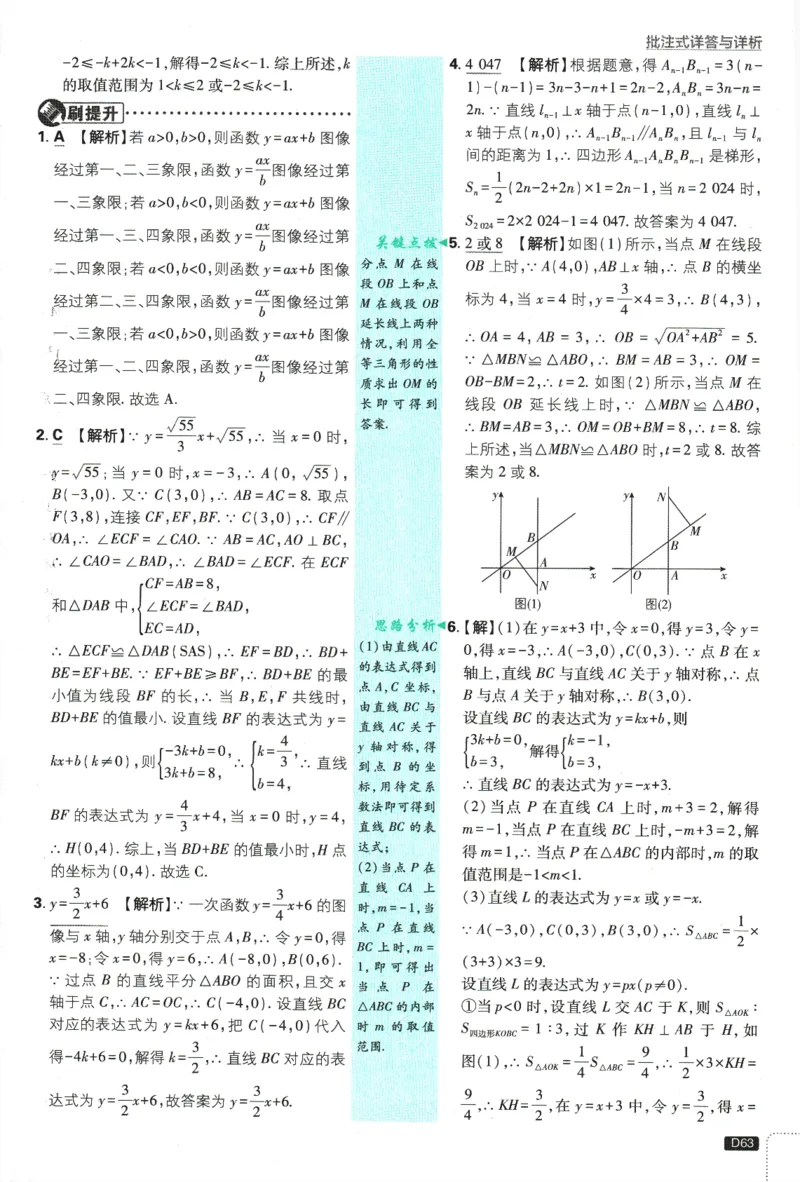 初中必刷题-8上-数学苏科版批注式详答与详析_2、2025初中必刷题合集_初中必刷题23+24+25上册_2025版（全科上册）_2025版（全科上册）_初中必刷题数学_苏科版