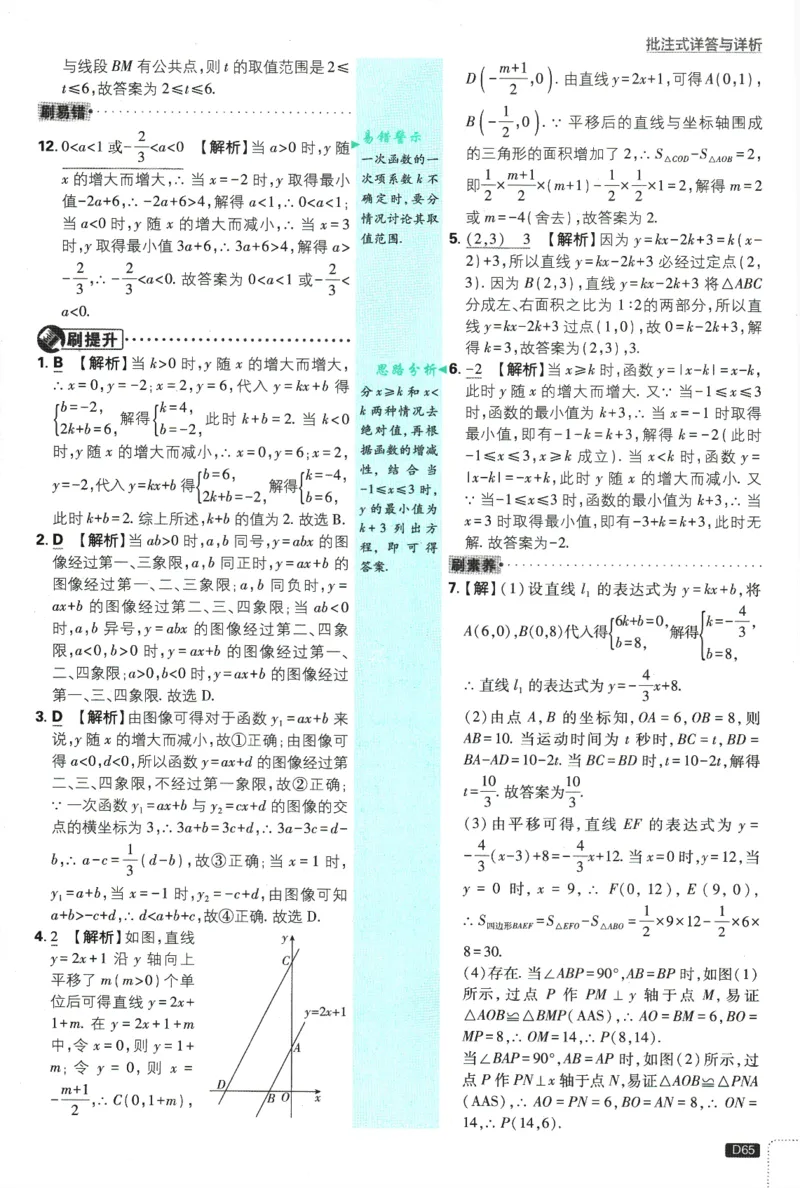 初中必刷题-8上-数学苏科版批注式详答与详析_2、2025初中必刷题合集_初中必刷题23+24+25上册_2025版（全科上册）_2025版（全科上册）_初中必刷题数学_苏科版