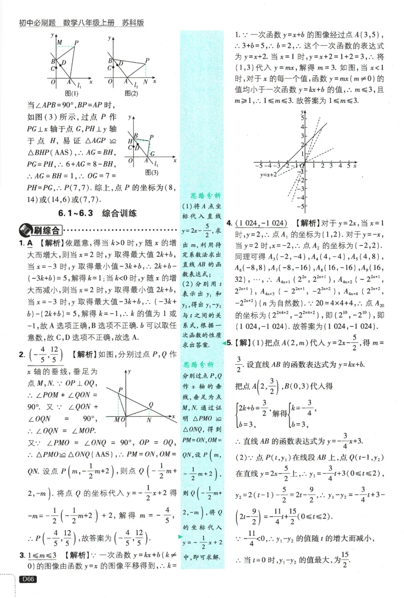 初中必刷题-8上-数学苏科版批注式详答与详析_2、2025初中必刷题合集_初中必刷题23+24+25上册_2025版（全科上册）_2025版（全科上册）_初中必刷题数学_苏科版