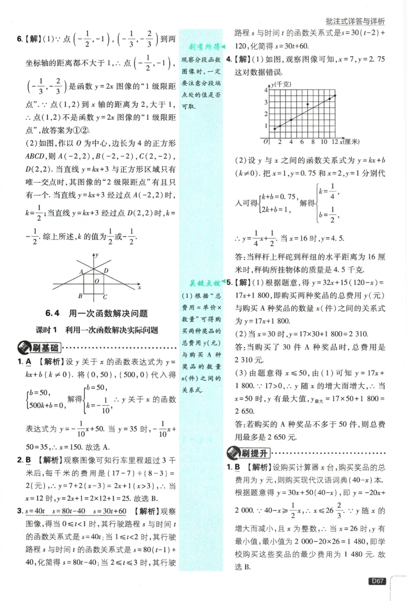 初中必刷题-8上-数学苏科版批注式详答与详析_2、2025初中必刷题合集_初中必刷题23+24+25上册_2025版（全科上册）_2025版（全科上册）_初中必刷题数学_苏科版