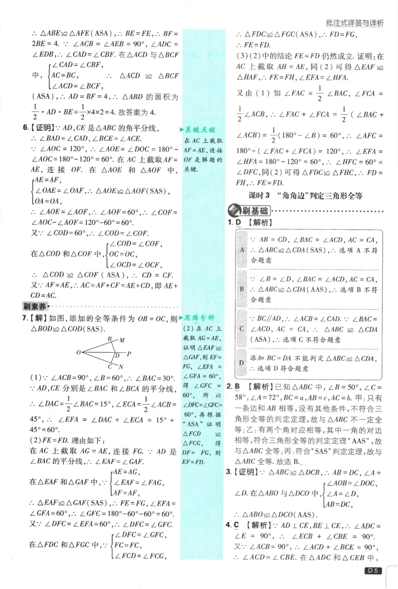 初中必刷题-8上-数学苏科版批注式详答与详析_2、2025初中必刷题合集_初中必刷题23+24+25上册_2025版（全科上册）_2025版（全科上册）_初中必刷题数学_苏科版