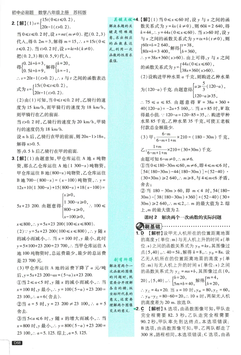 初中必刷题-8上-数学苏科版批注式详答与详析_2、2025初中必刷题合集_初中必刷题23+24+25上册_2025版（全科上册）_2025版（全科上册）_初中必刷题数学_苏科版