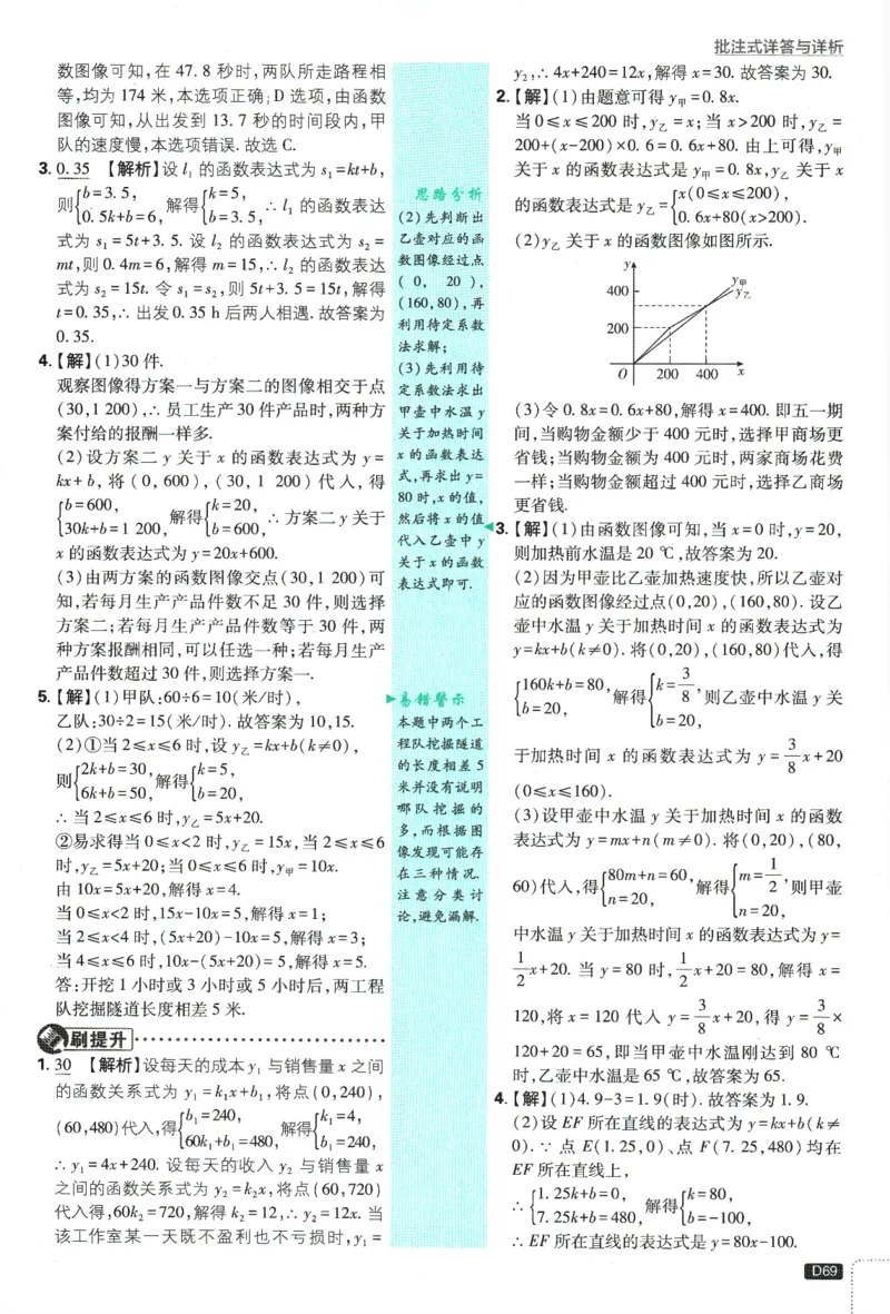 初中必刷题-8上-数学苏科版批注式详答与详析_2、2025初中必刷题合集_初中必刷题23+24+25上册_2025版（全科上册）_2025版（全科上册）_初中必刷题数学_苏科版