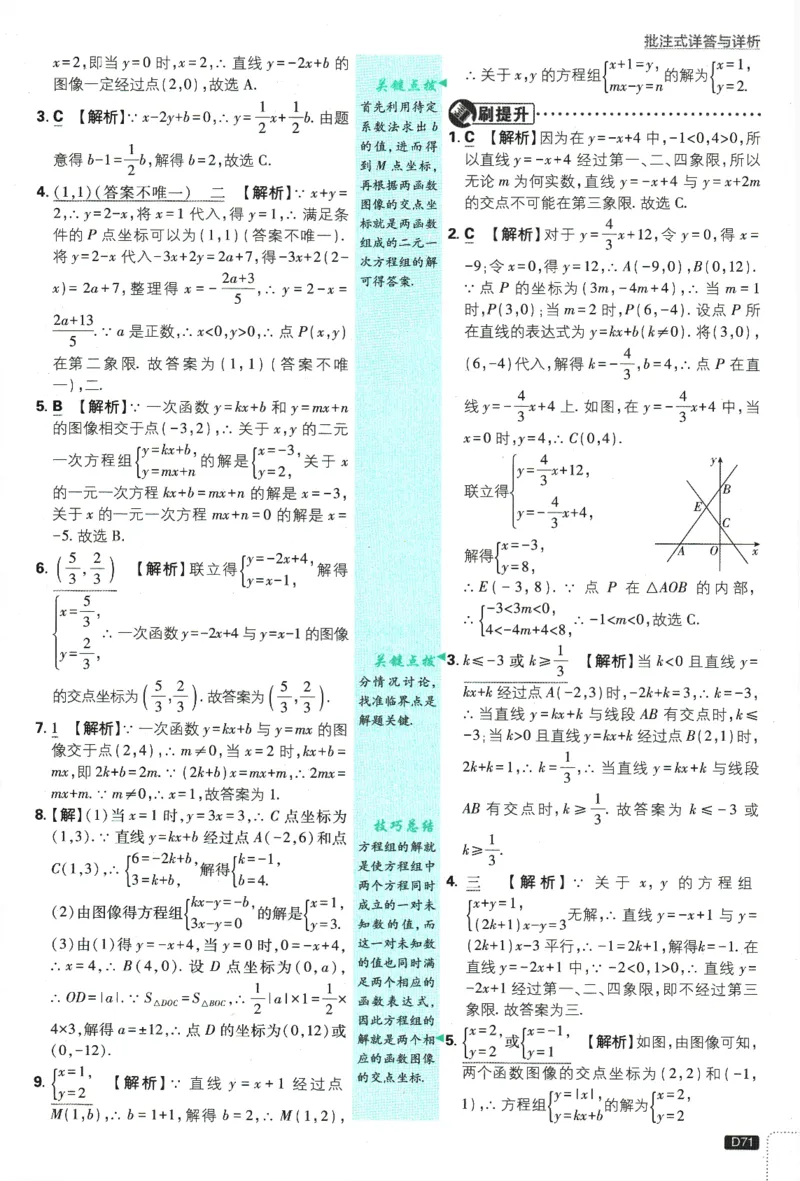 初中必刷题-8上-数学苏科版批注式详答与详析_2、2025初中必刷题合集_初中必刷题23+24+25上册_2025版（全科上册）_2025版（全科上册）_初中必刷题数学_苏科版