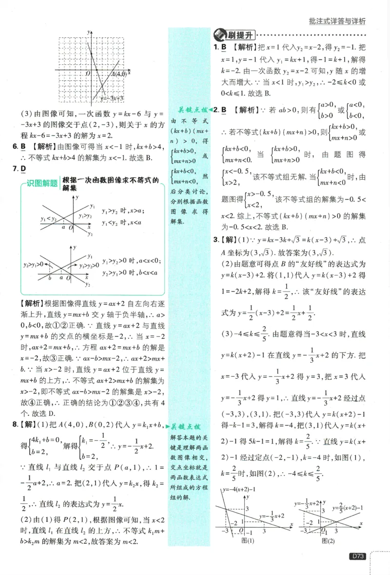 初中必刷题-8上-数学苏科版批注式详答与详析_2、2025初中必刷题合集_初中必刷题23+24+25上册_2025版（全科上册）_2025版（全科上册）_初中必刷题数学_苏科版
