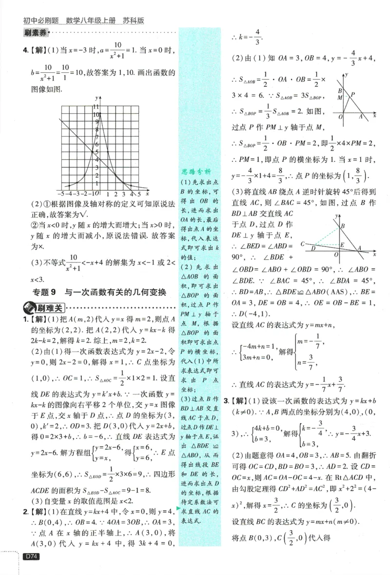 初中必刷题-8上-数学苏科版批注式详答与详析_2、2025初中必刷题合集_初中必刷题23+24+25上册_2025版（全科上册）_2025版（全科上册）_初中必刷题数学_苏科版