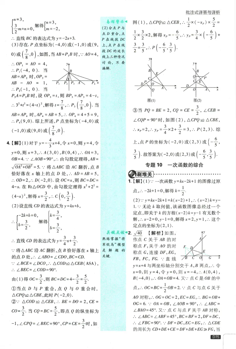 初中必刷题-8上-数学苏科版批注式详答与详析_2、2025初中必刷题合集_初中必刷题23+24+25上册_2025版（全科上册）_2025版（全科上册）_初中必刷题数学_苏科版