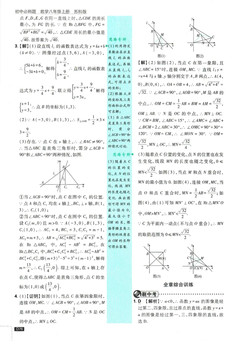 初中必刷题-8上-数学苏科版批注式详答与详析_2、2025初中必刷题合集_初中必刷题23+24+25上册_2025版（全科上册）_2025版（全科上册）_初中必刷题数学_苏科版