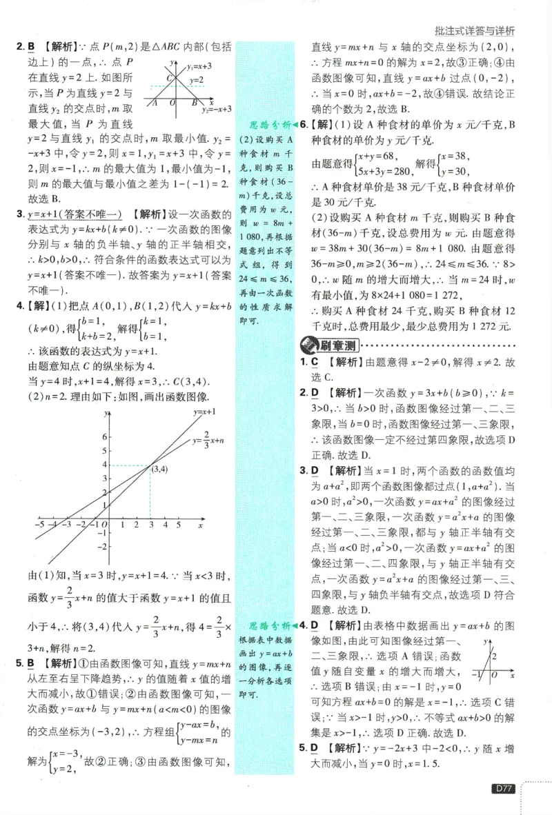 初中必刷题-8上-数学苏科版批注式详答与详析_2、2025初中必刷题合集_初中必刷题23+24+25上册_2025版（全科上册）_2025版（全科上册）_初中必刷题数学_苏科版