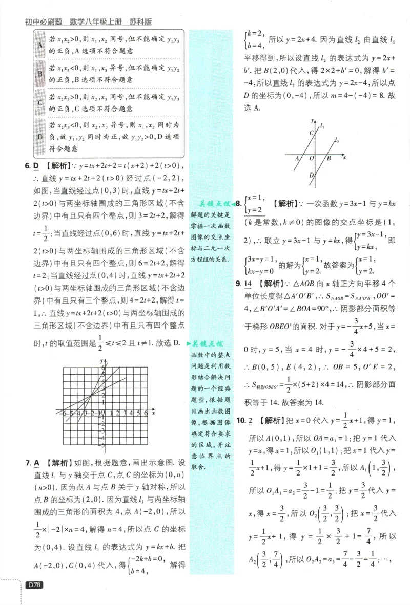 初中必刷题-8上-数学苏科版批注式详答与详析_2、2025初中必刷题合集_初中必刷题23+24+25上册_2025版（全科上册）_2025版（全科上册）_初中必刷题数学_苏科版