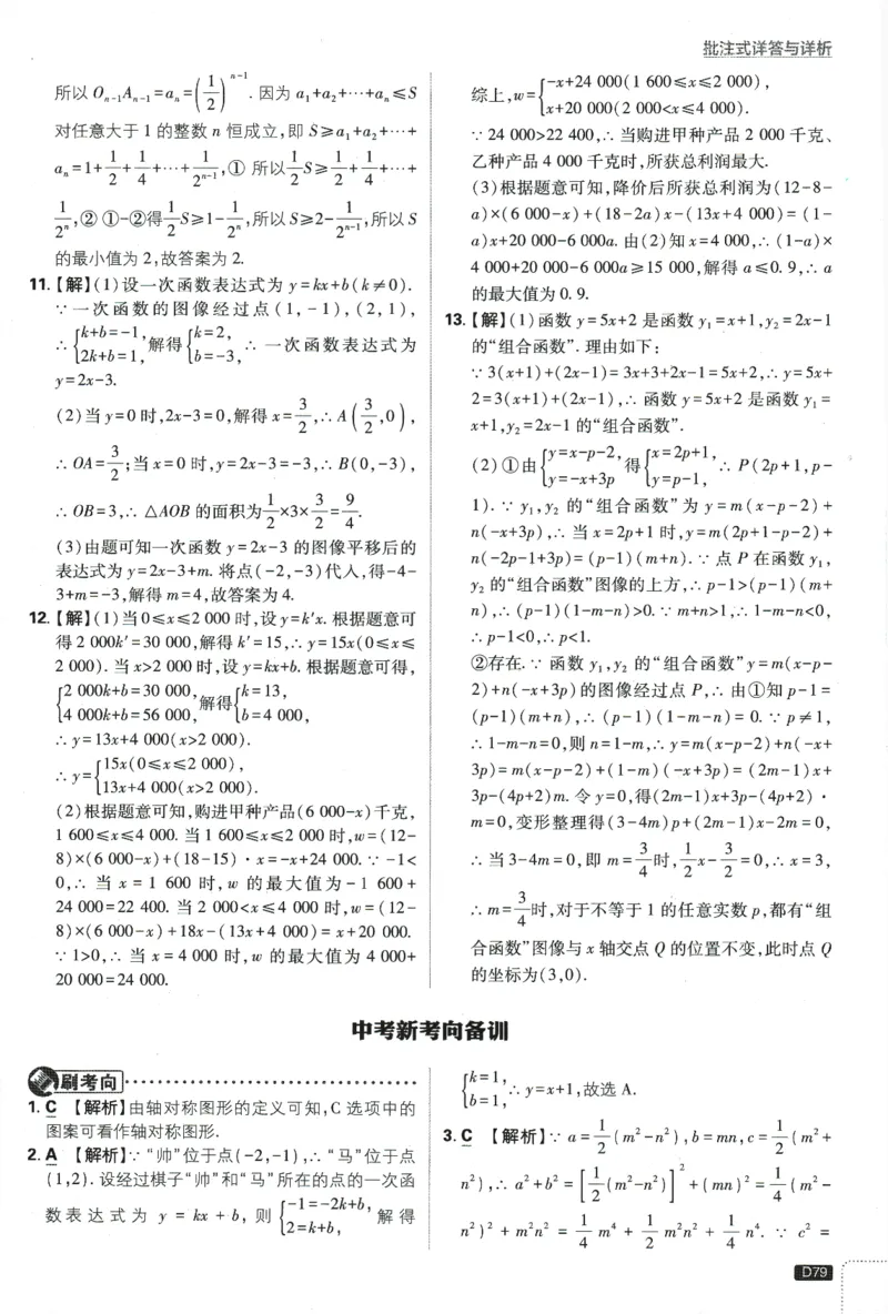 初中必刷题-8上-数学苏科版批注式详答与详析_2、2025初中必刷题合集_初中必刷题23+24+25上册_2025版（全科上册）_2025版（全科上册）_初中必刷题数学_苏科版