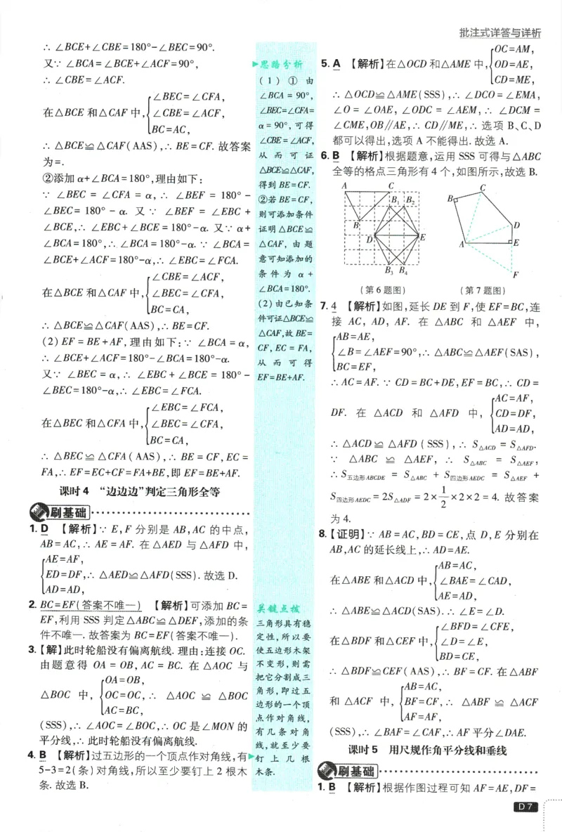 初中必刷题-8上-数学苏科版批注式详答与详析_2、2025初中必刷题合集_初中必刷题23+24+25上册_2025版（全科上册）_2025版（全科上册）_初中必刷题数学_苏科版