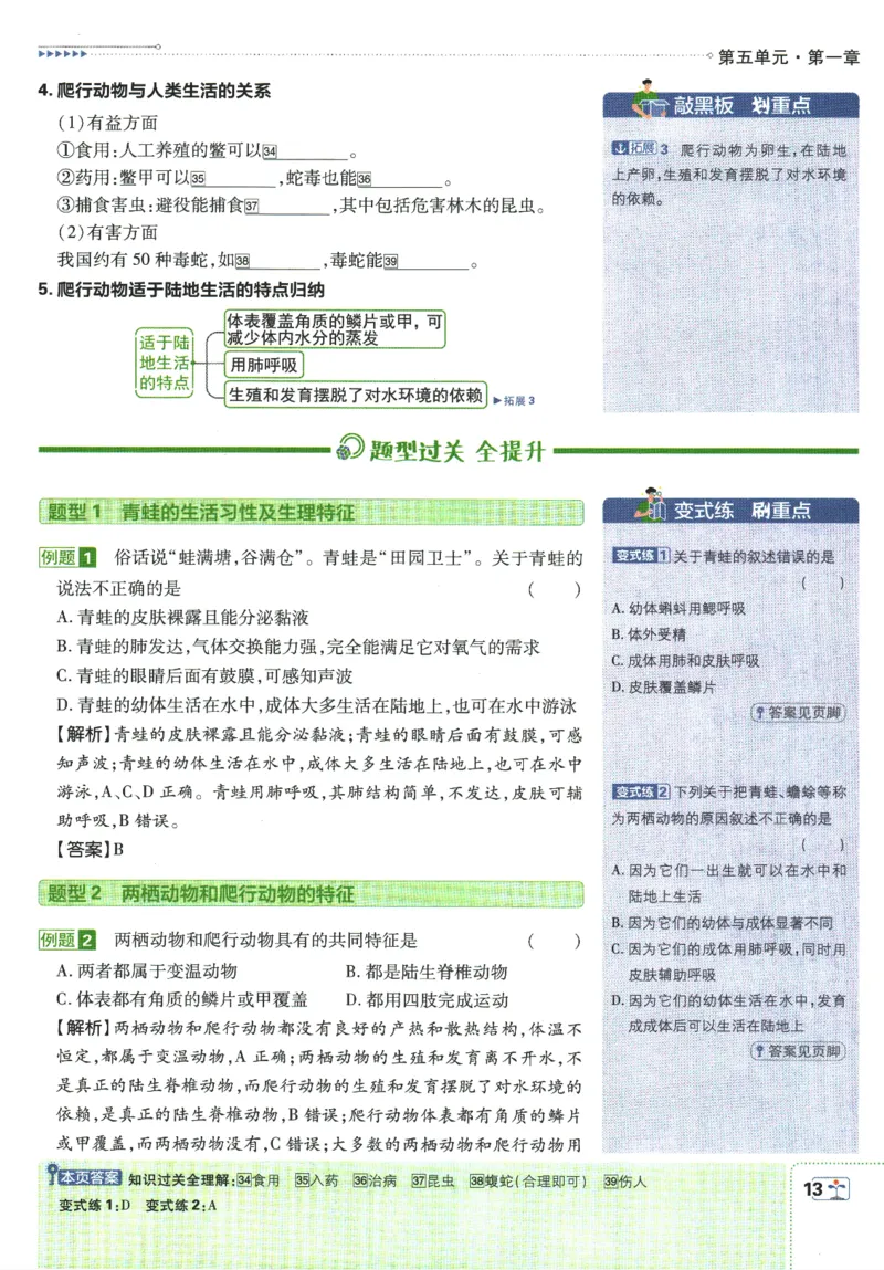 初中必刷题-8上-生物人教版狂K重点_2、2025初中必刷题合集_初中必刷题23+24+25上册_2025版（全科上册）_2025版（全科上册）_初中必刷题生物