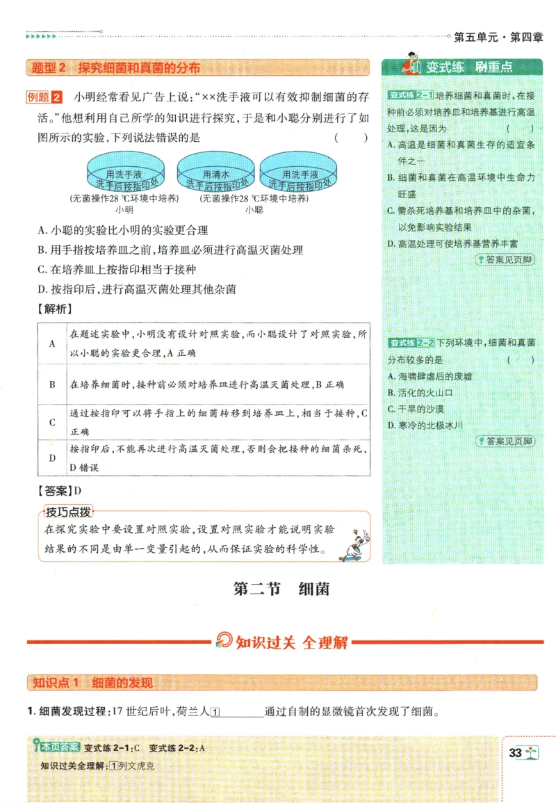 初中必刷题-8上-生物人教版狂K重点_2、2025初中必刷题合集_初中必刷题23+24+25上册_2025版（全科上册）_2025版（全科上册）_初中必刷题生物