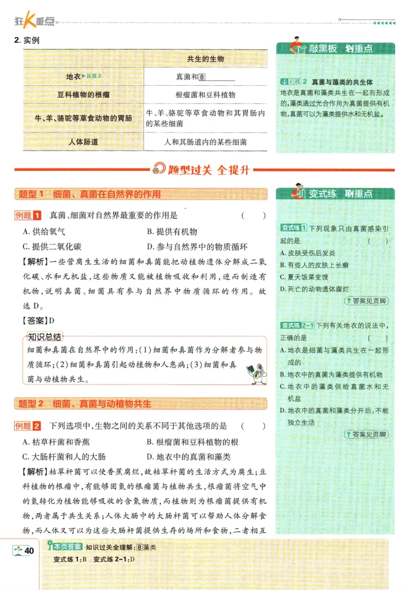 初中必刷题-8上-生物人教版狂K重点_2、2025初中必刷题合集_初中必刷题23+24+25上册_2025版（全科上册）_2025版（全科上册）_初中必刷题生物