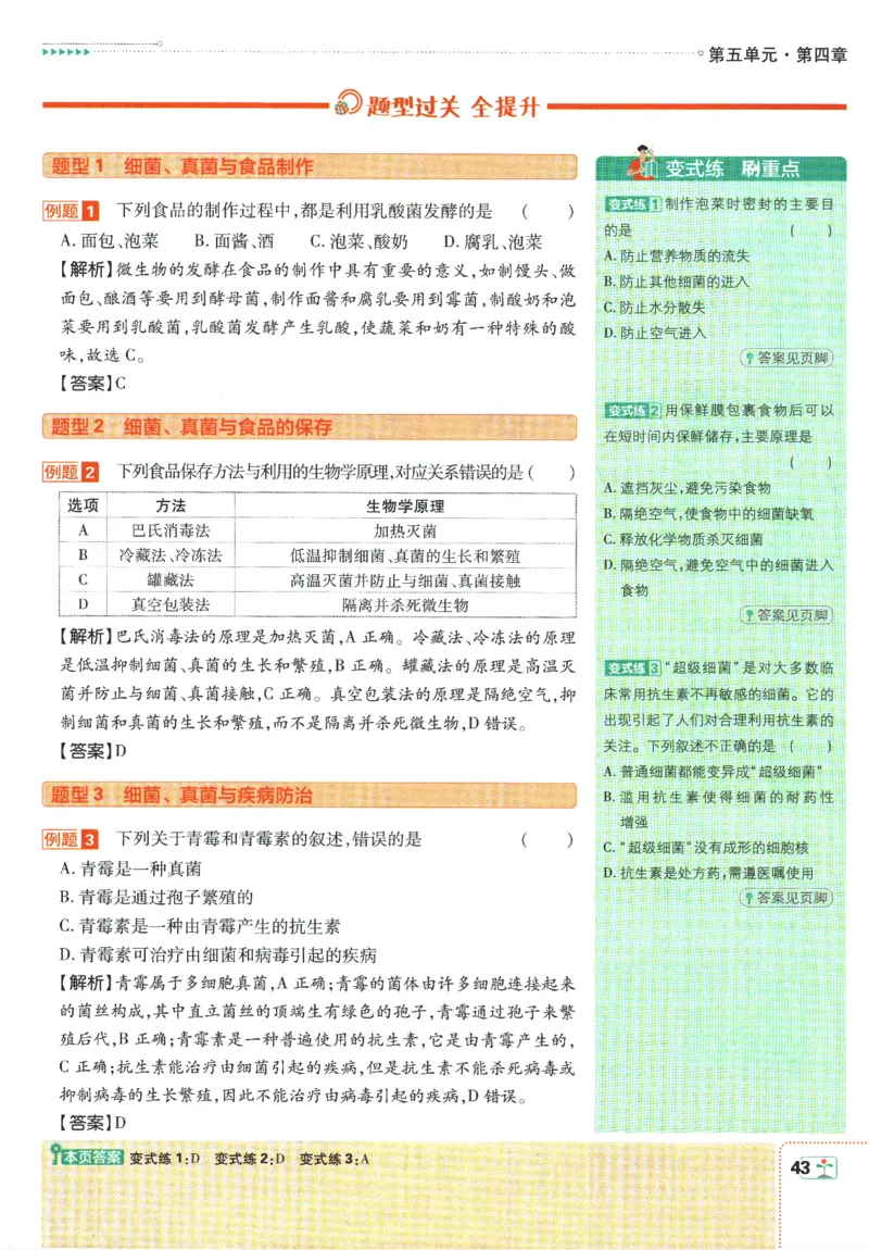 初中必刷题-8上-生物人教版狂K重点_2、2025初中必刷题合集_初中必刷题23+24+25上册_2025版（全科上册）_2025版（全科上册）_初中必刷题生物