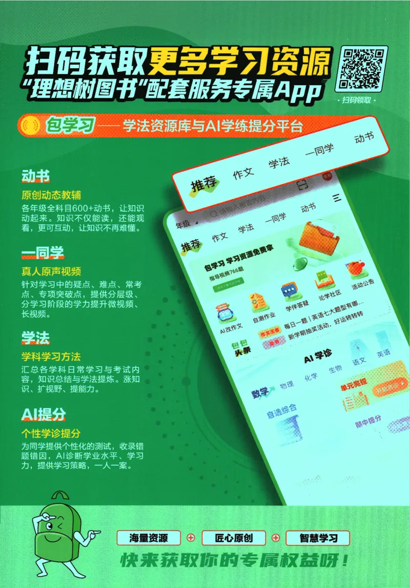 初中必刷题-8上-生物人教版狂K重点_2、2025初中必刷题合集_初中必刷题23+24+25上册_2025版（全科上册）_2025版（全科上册）_初中必刷题生物