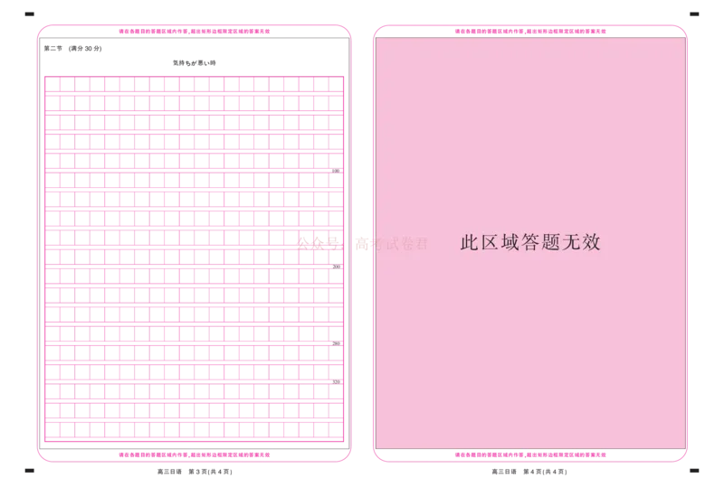 26届3月广东高三&middot;日语答题卡3.18_2026届广东江西稳派上进高三3月二轮复习阶段检测全科_10日语_广东江西稳派上进高三3月二轮复习阶段检测