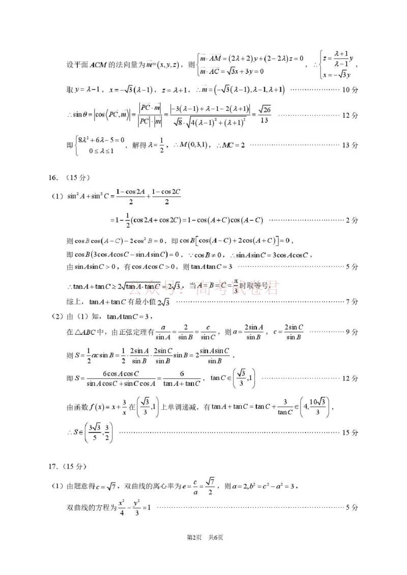 2026年3月诊断性测试数学答案_2026届标准学术能力诊断性测试高三3月测试全科_02数学_标准学术能力诊断性测试高三3月测试