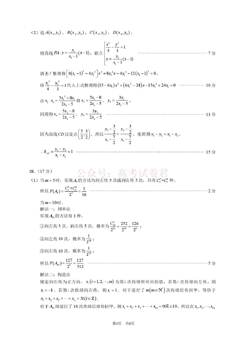 2026年3月诊断性测试数学答案_2026届标准学术能力诊断性测试高三3月测试全科_02数学_标准学术能力诊断性测试高三3月测试