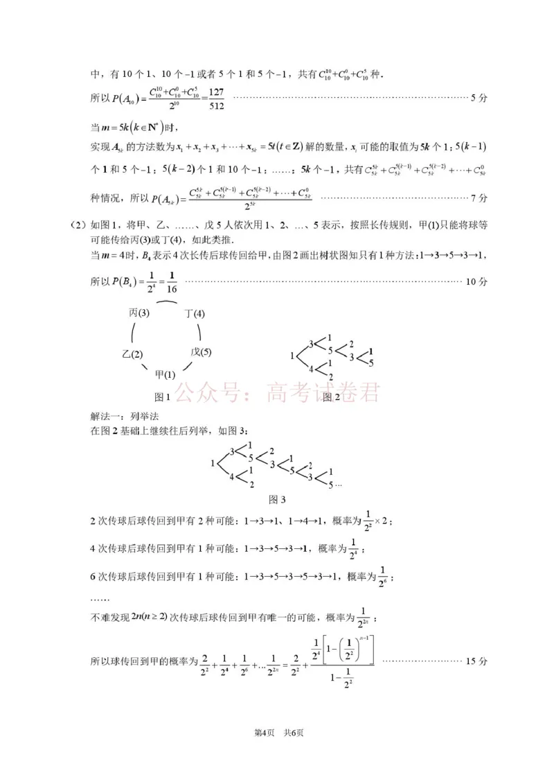 2026年3月诊断性测试数学答案_2026届标准学术能力诊断性测试高三3月测试全科_02数学_标准学术能力诊断性测试高三3月测试