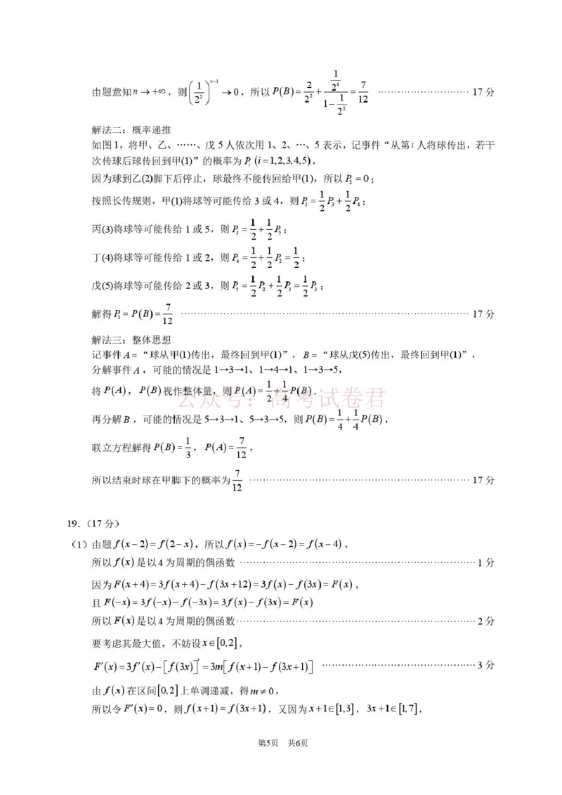 2026年3月诊断性测试数学答案_2026届标准学术能力诊断性测试高三3月测试全科_02数学_标准学术能力诊断性测试高三3月测试