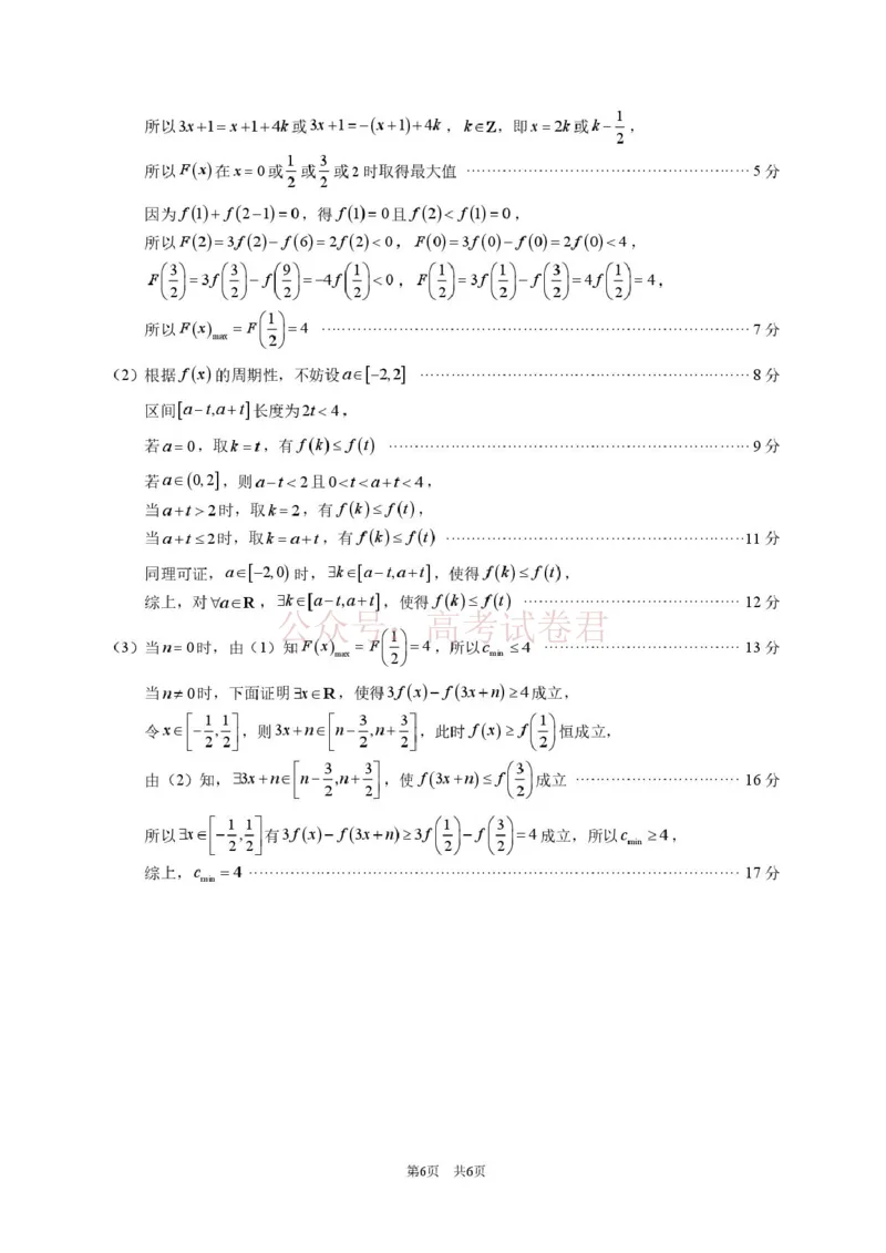 2026年3月诊断性测试数学答案_2026届标准学术能力诊断性测试高三3月测试全科_02数学_标准学术能力诊断性测试高三3月测试