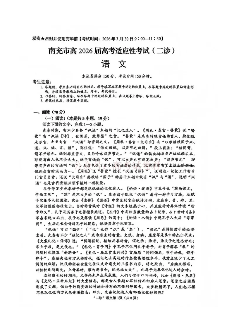 2026年四川省南充市高考适应性考试（二诊）语文_副本_2026年四川省南充市高考适应性考试（二诊）全科_01语文_四川省南充市高考适应性考试（二诊）