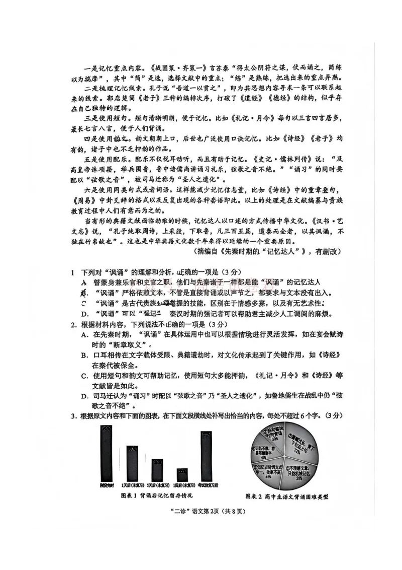 2026年四川省南充市高考适应性考试（二诊）语文_副本_2026年四川省南充市高考适应性考试（二诊）全科_01语文_四川省南充市高考适应性考试（二诊）