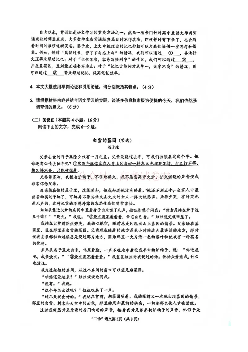 2026年四川省南充市高考适应性考试（二诊）语文_副本_2026年四川省南充市高考适应性考试（二诊）全科_01语文_四川省南充市高考适应性考试（二诊）