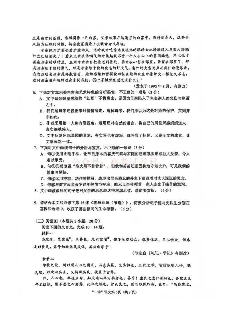 2026年四川省南充市高考适应性考试（二诊）语文_副本_2026年四川省南充市高考适应性考试（二诊）全科_01语文_四川省南充市高考适应性考试（二诊）