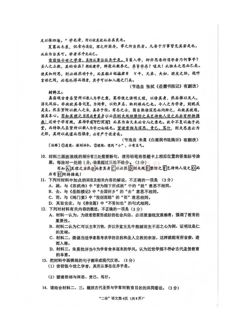 2026年四川省南充市高考适应性考试（二诊）语文_副本_2026年四川省南充市高考适应性考试（二诊）全科_01语文_四川省南充市高考适应性考试（二诊）