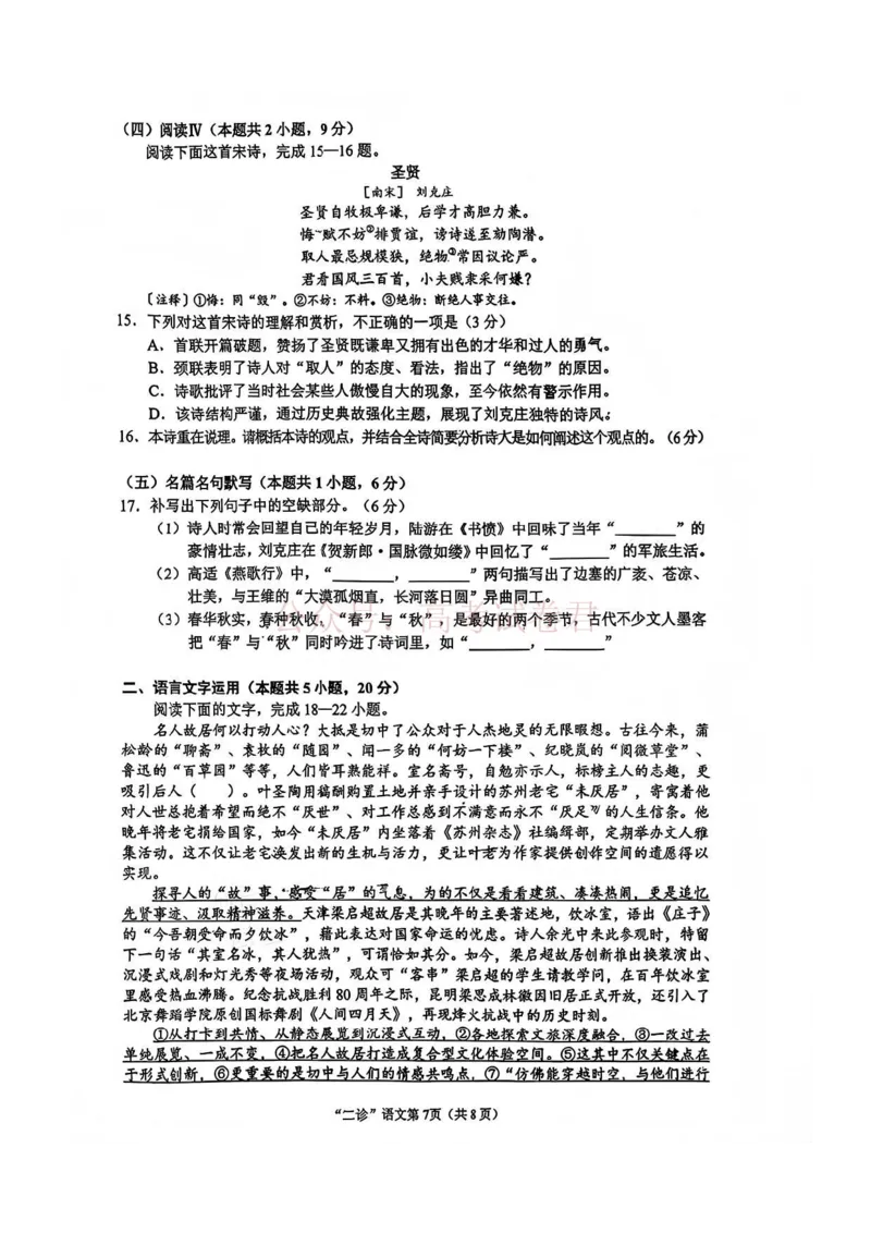 2026年四川省南充市高考适应性考试（二诊）语文_副本_2026年四川省南充市高考适应性考试（二诊）全科_01语文_四川省南充市高考适应性考试（二诊）