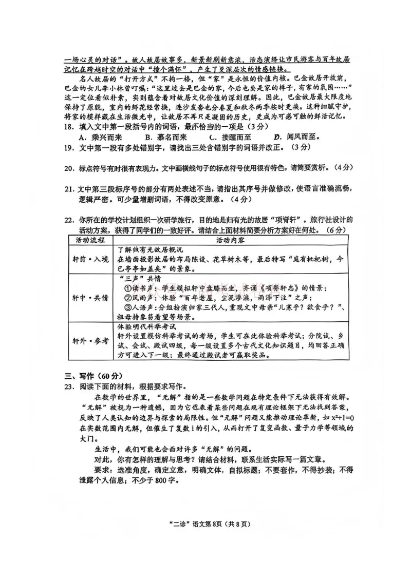 2026年四川省南充市高考适应性考试（二诊）语文_副本_2026年四川省南充市高考适应性考试（二诊）全科_01语文_四川省南充市高考适应性考试（二诊）