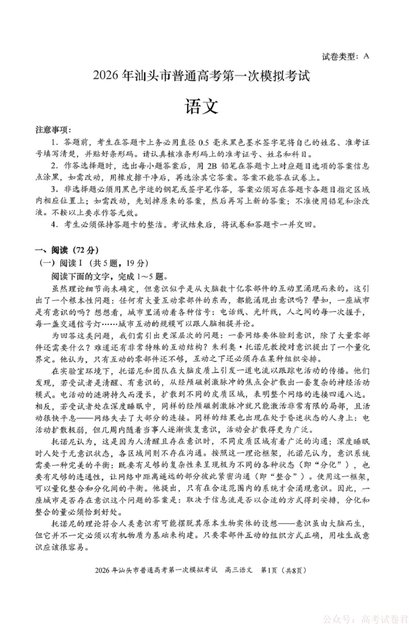 2026年汕头市普通高考第一次模拟考试语文_2026届广东省汕头市普通高考第一次模拟考试