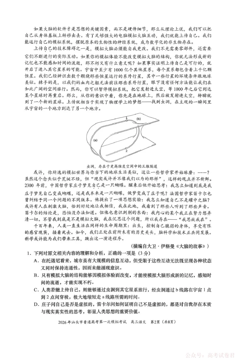 2026年汕头市普通高考第一次模拟考试语文_2026届广东省汕头市普通高考第一次模拟考试
