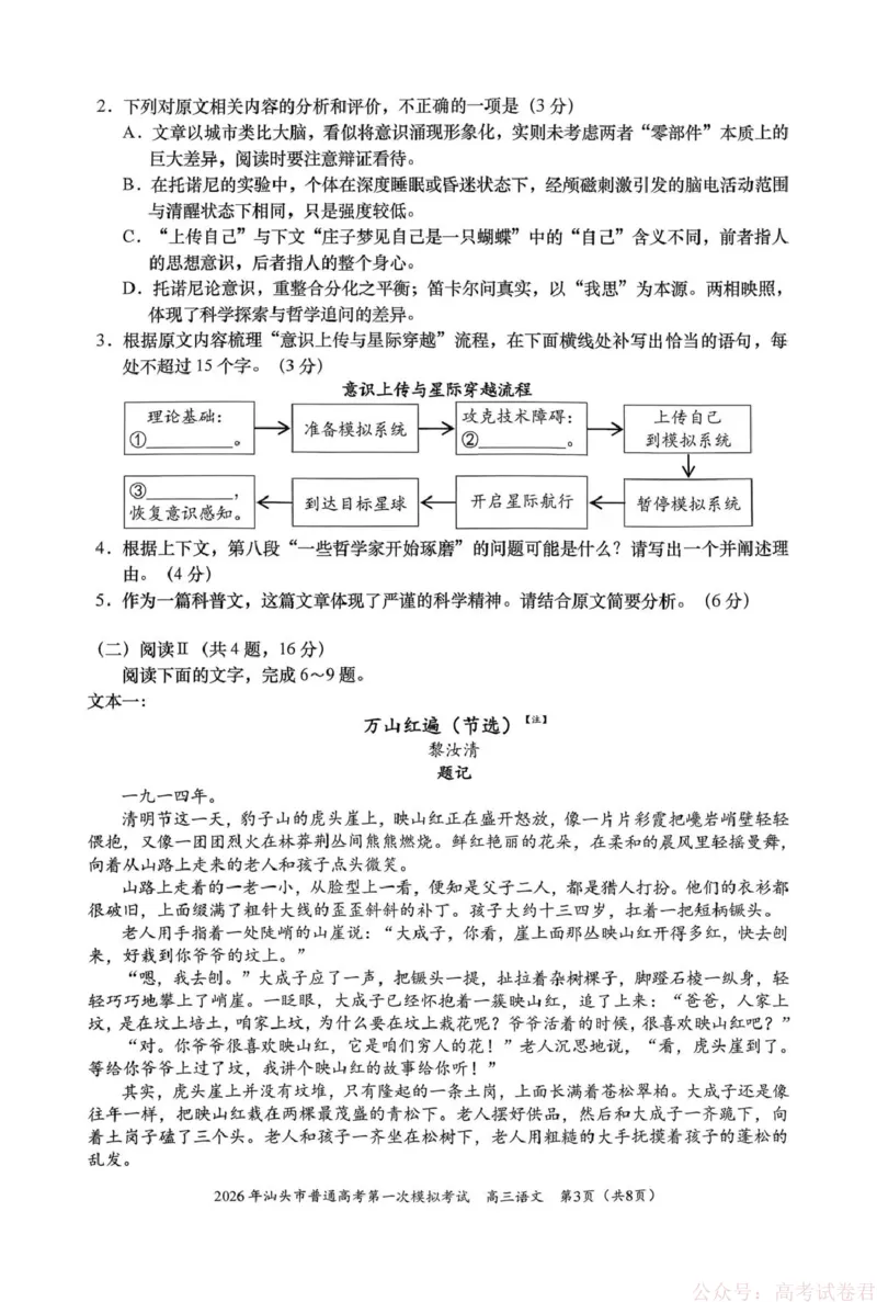 2026年汕头市普通高考第一次模拟考试语文_2026届广东省汕头市普通高考第一次模拟考试