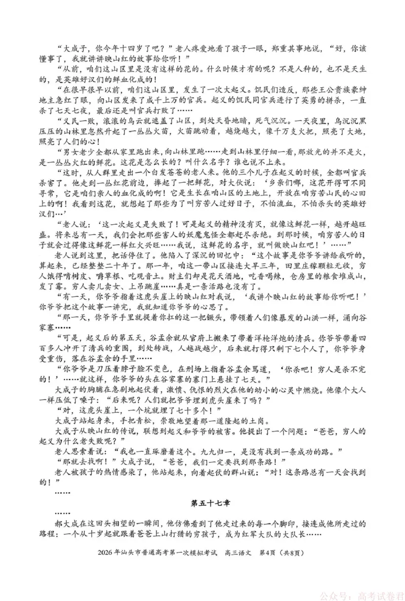 2026年汕头市普通高考第一次模拟考试语文_2026届广东省汕头市普通高考第一次模拟考试