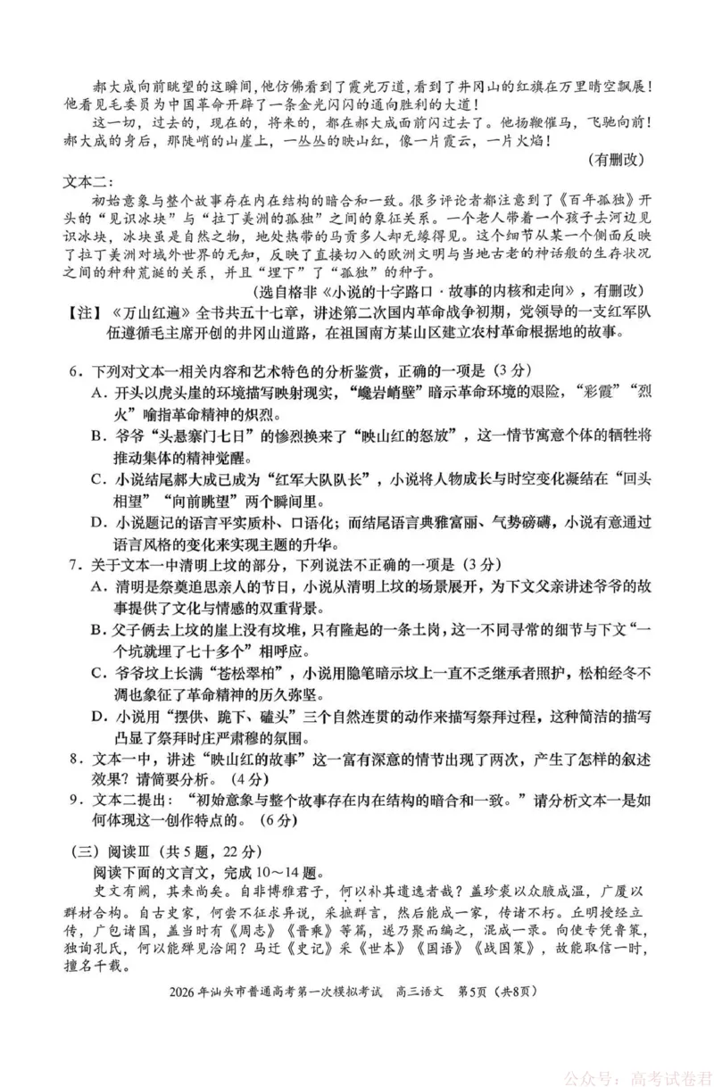 2026年汕头市普通高考第一次模拟考试语文_2026届广东省汕头市普通高考第一次模拟考试