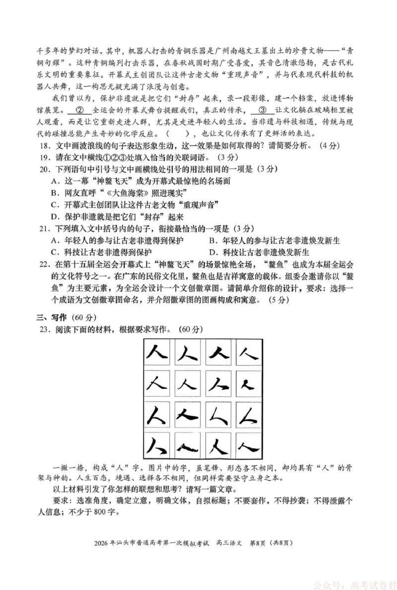 2026年汕头市普通高考第一次模拟考试语文_2026届广东省汕头市普通高考第一次模拟考试