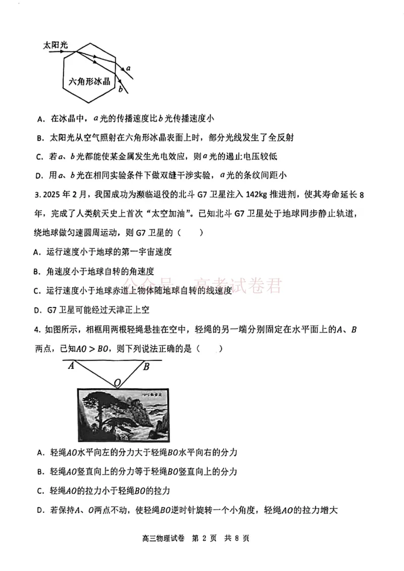 2026年天津市十二区重点学校高三下学期毕业联考（一）物理_副本_2026届天津市十二区重点学校高三下学期毕业联考（一）全科