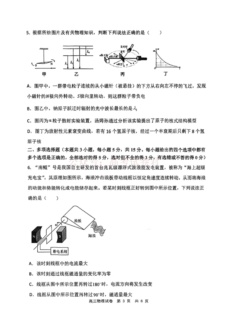 2026年天津市十二区重点学校高三下学期毕业联考（一）物理_副本_2026届天津市十二区重点学校高三下学期毕业联考（一）全科