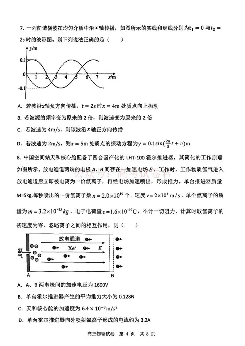 2026年天津市十二区重点学校高三下学期毕业联考（一）物理_副本_2026届天津市十二区重点学校高三下学期毕业联考（一）全科