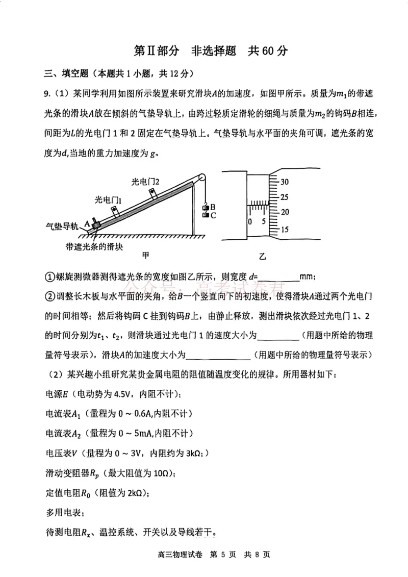 2026年天津市十二区重点学校高三下学期毕业联考（一）物理_副本_2026届天津市十二区重点学校高三下学期毕业联考（一）全科