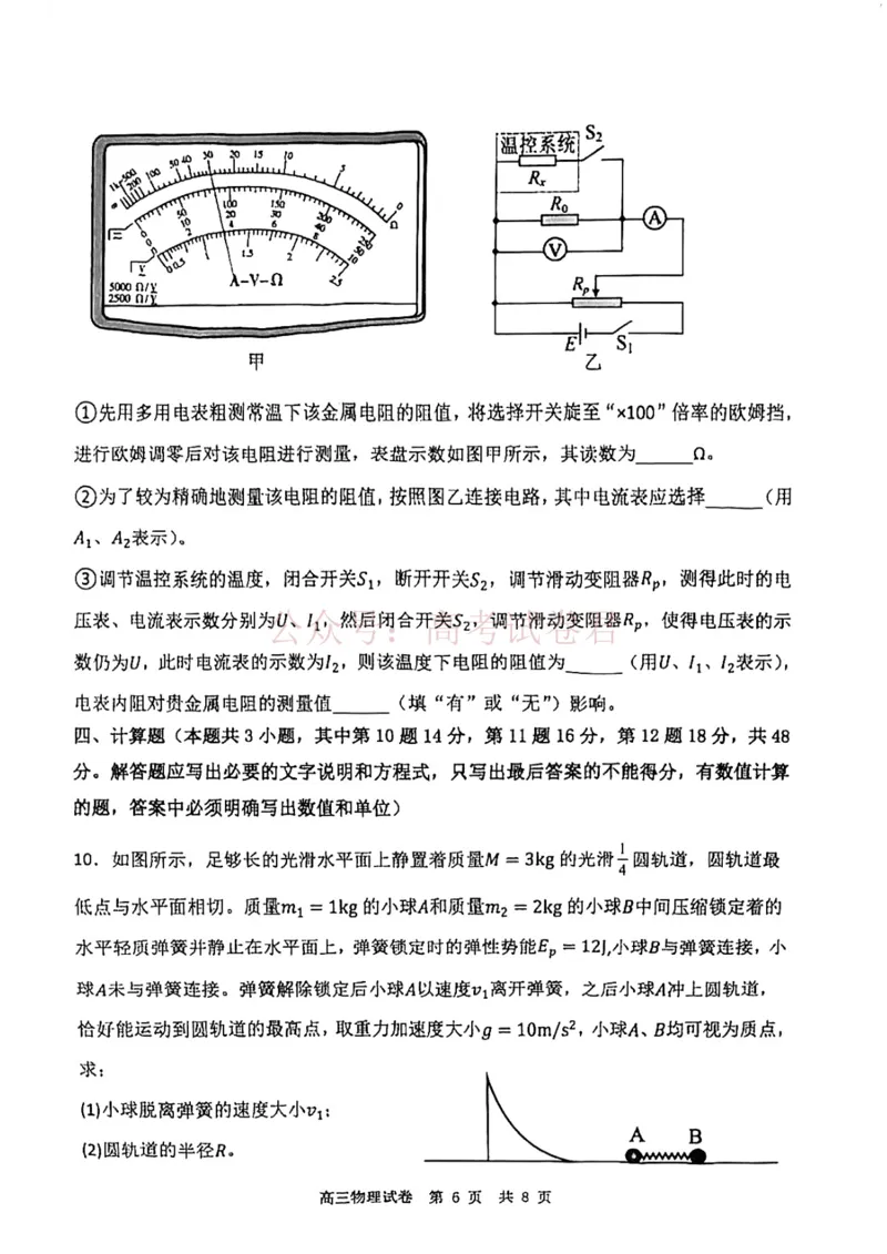 2026年天津市十二区重点学校高三下学期毕业联考（一）物理_副本_2026届天津市十二区重点学校高三下学期毕业联考（一）全科