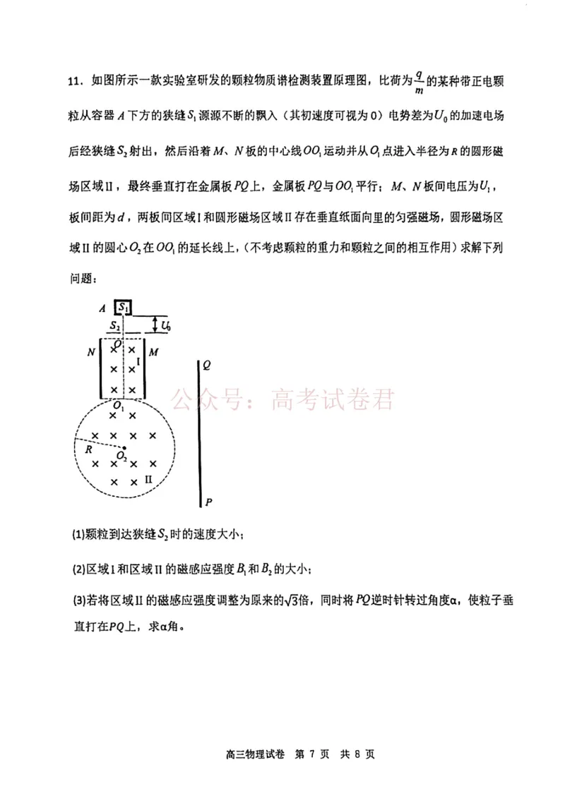 2026年天津市十二区重点学校高三下学期毕业联考（一）物理_副本_2026届天津市十二区重点学校高三下学期毕业联考（一）全科